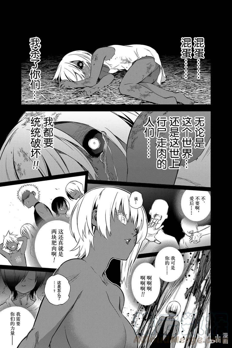 双星之阴阳师 93 拟态王子 第37页