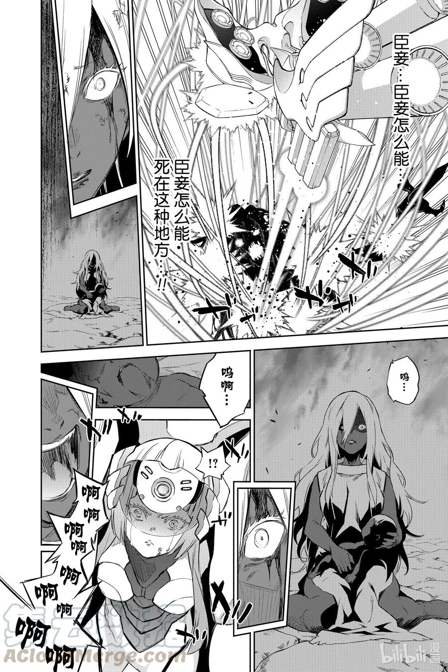 双星之阴阳师 93 拟态王子 第4页