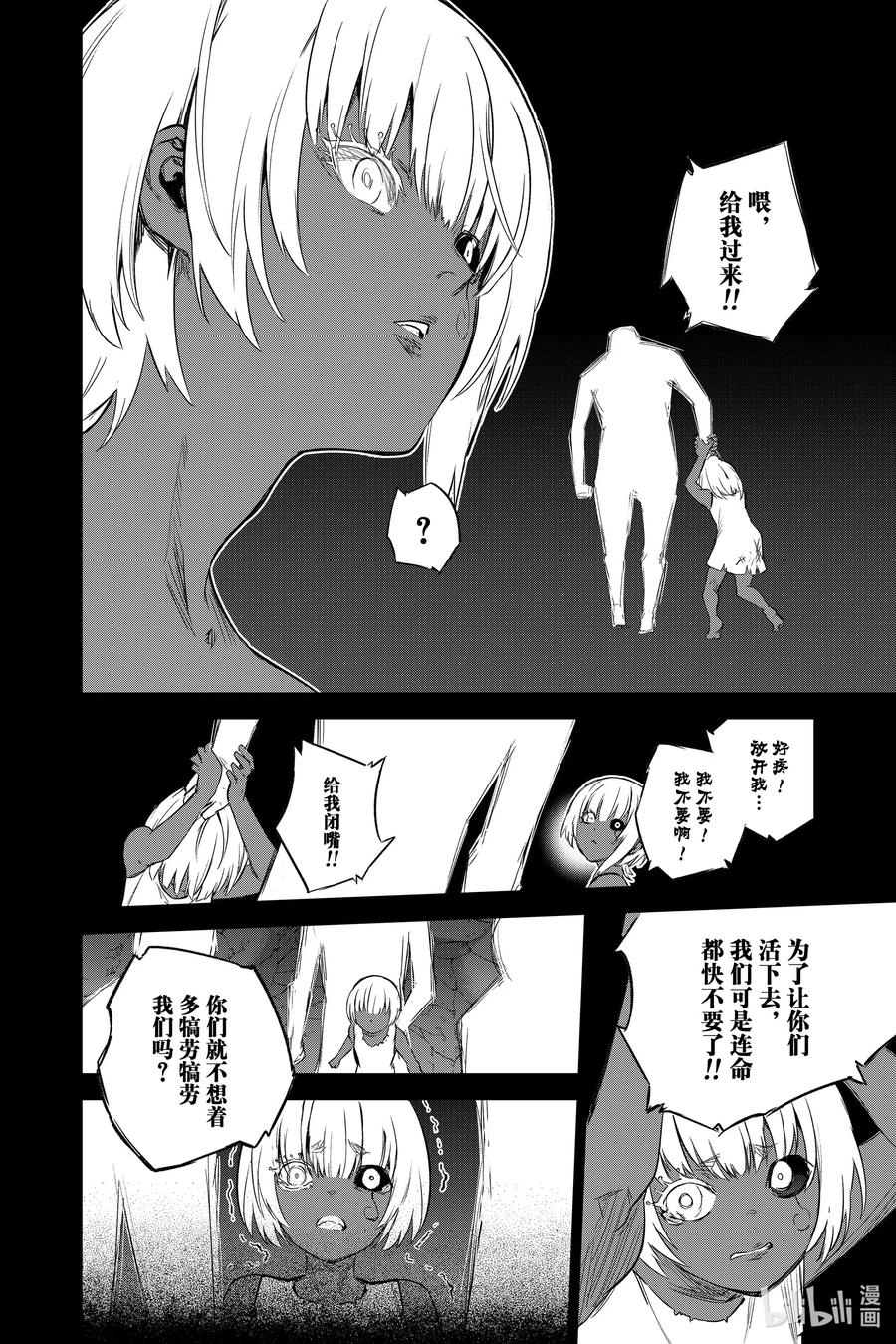 双星之阴阳师 93 拟态王子 第36页