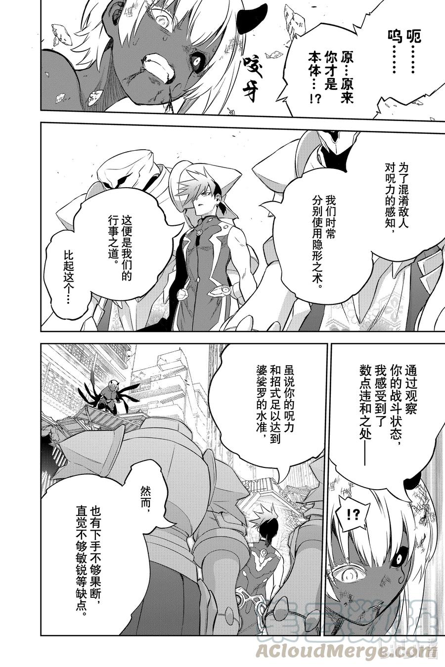 双星之阴阳师 93 拟态王子 第28页