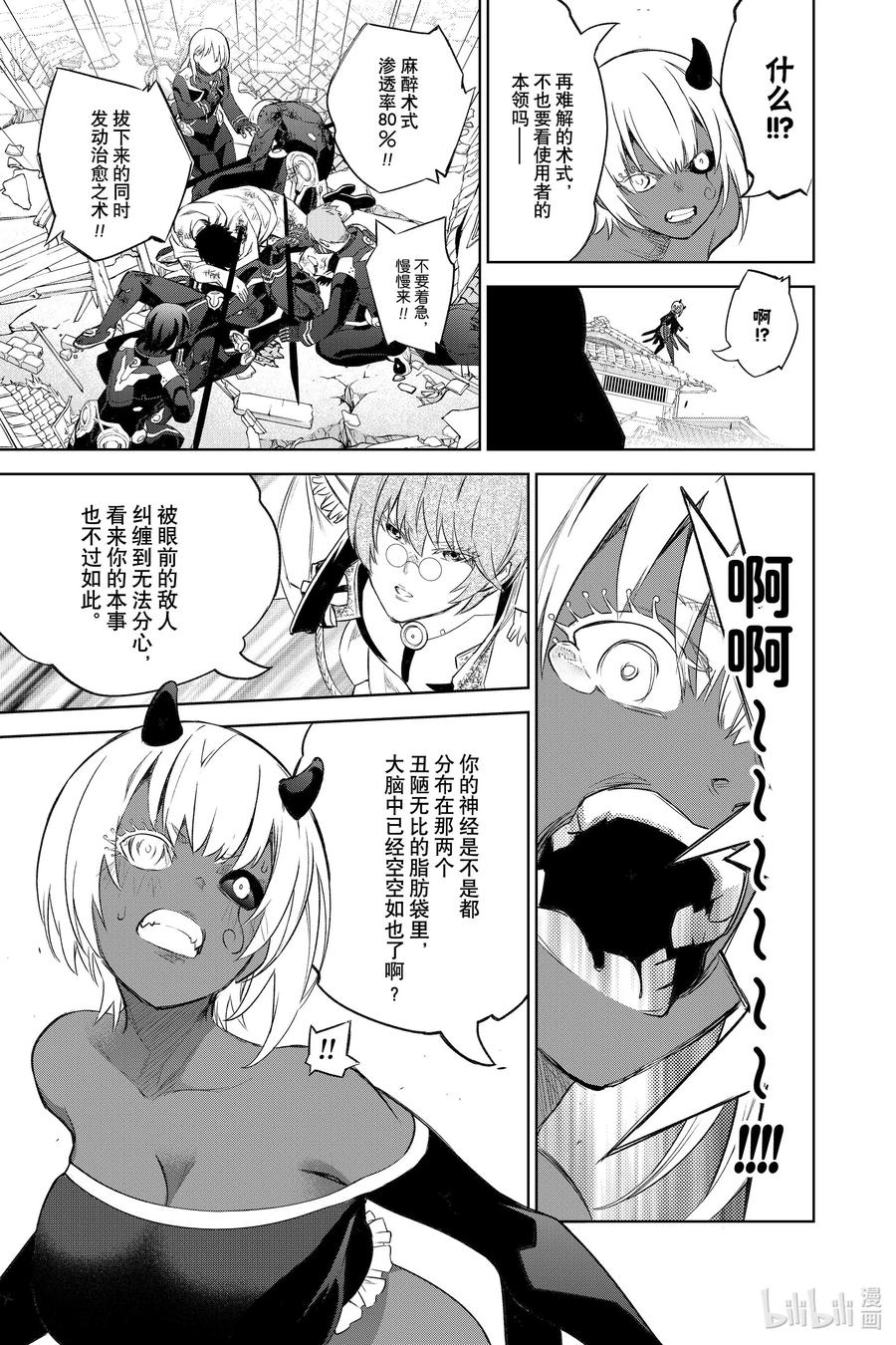 双星之阴阳师 93 拟态王子 第21页