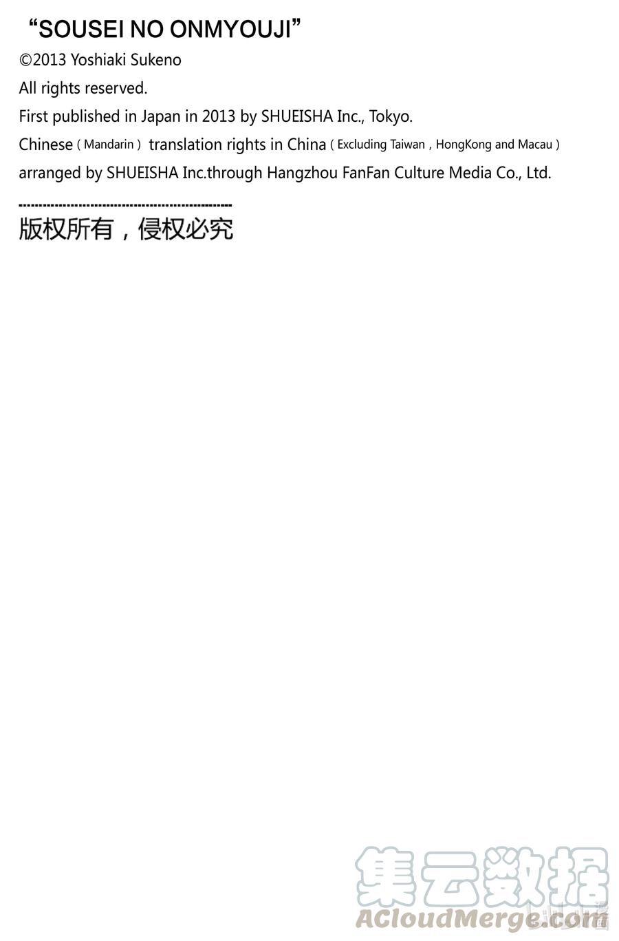 双星之阴阳师 93 拟态王子 第46页