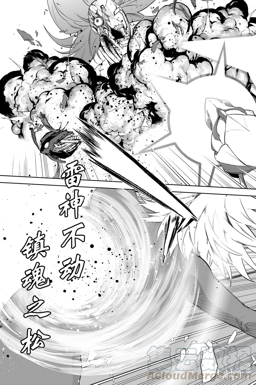 双星之阴阳师 93 拟态王子 第43页