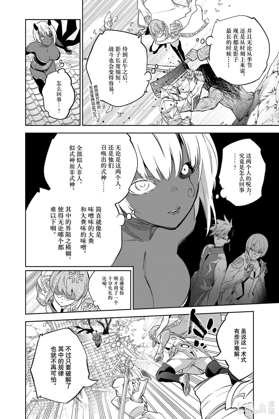 双星之阴阳师 93 拟态王子 第20页