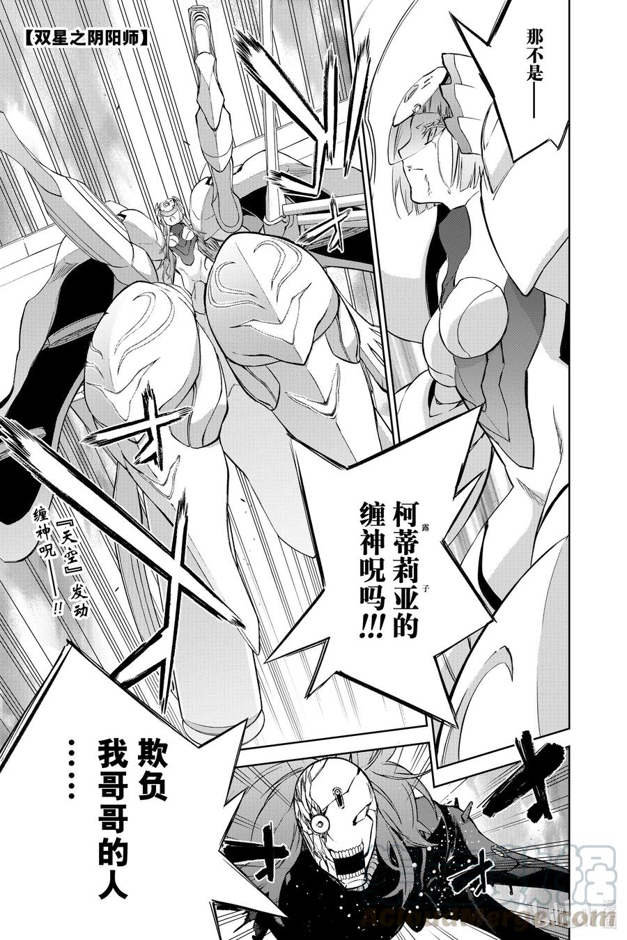 双星之阴阳师 93 拟态王子 第1页