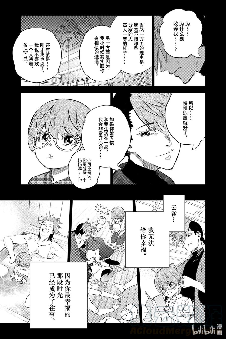双星之阴阳师 94 大饱口福的满汉全席 第13页
