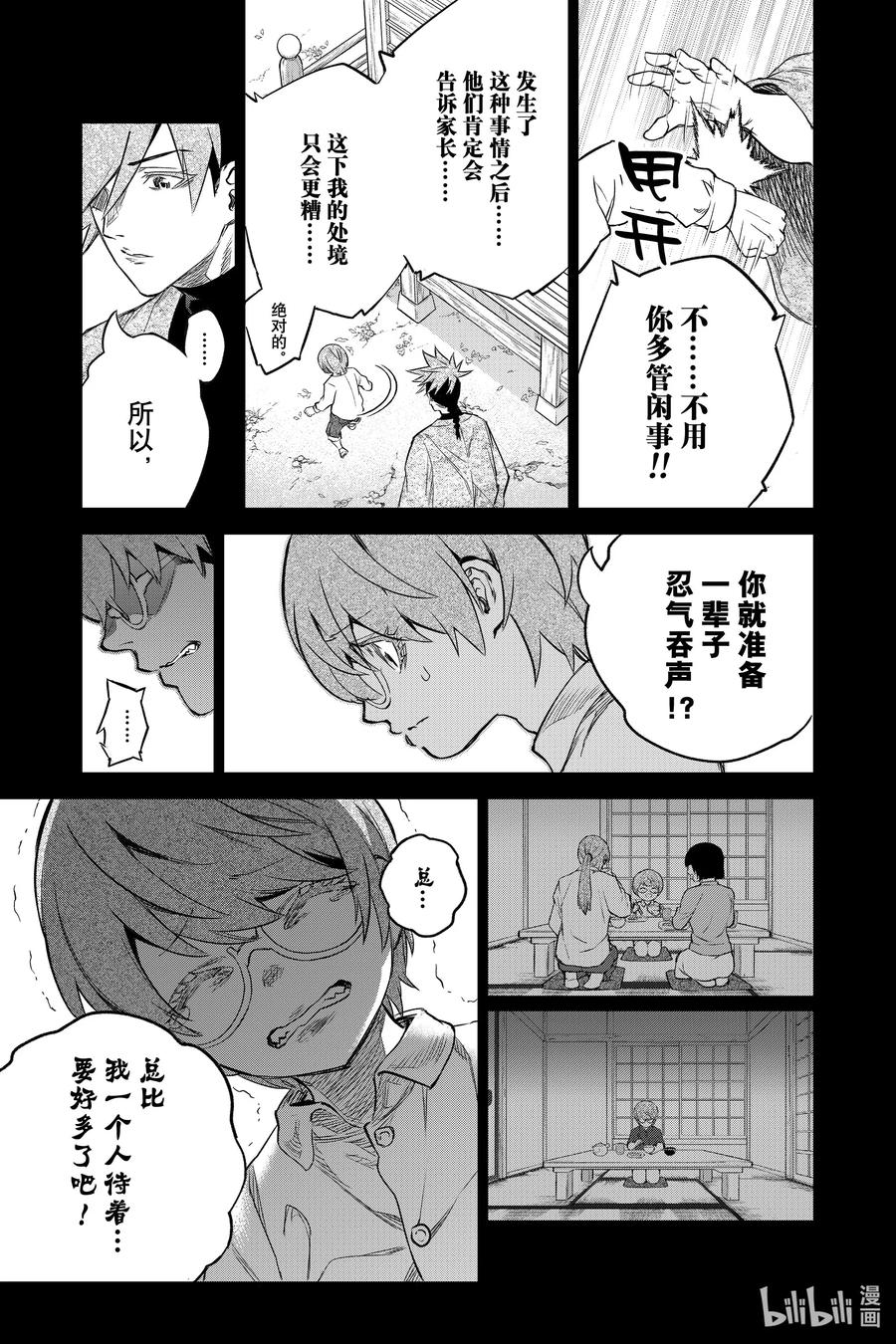 双星之阴阳师 94 大饱口福的满汉全席 第11页