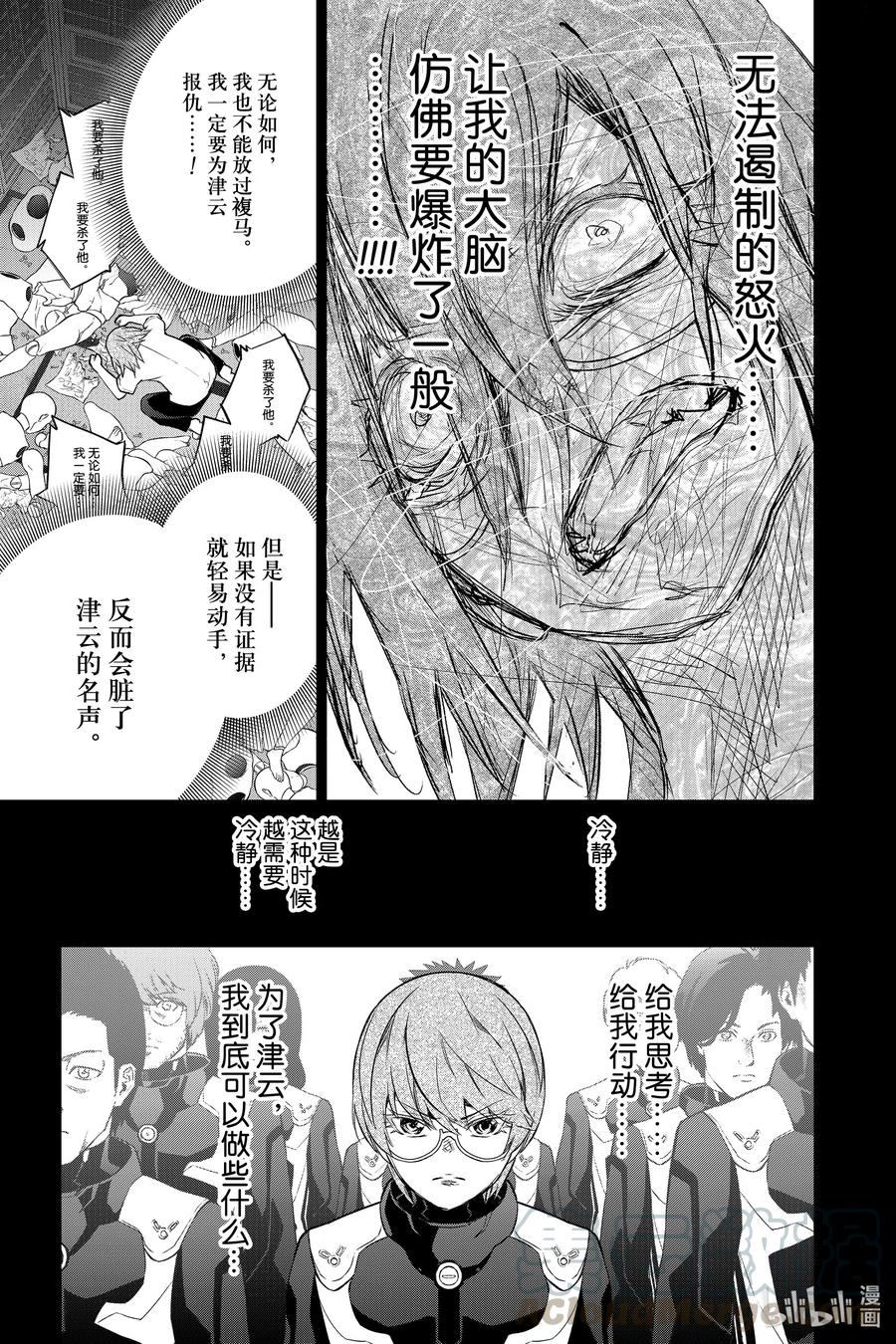 双星之阴阳师 94 大饱口福的满汉全席 第19页
