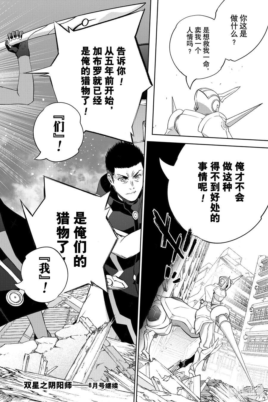 双星之阴阳师 94 大饱口福的满汉全席 第44页