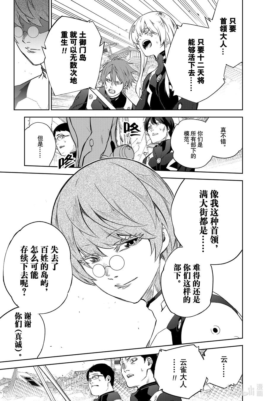 双星之阴阳师 94 大饱口福的满汉全席 第39页
