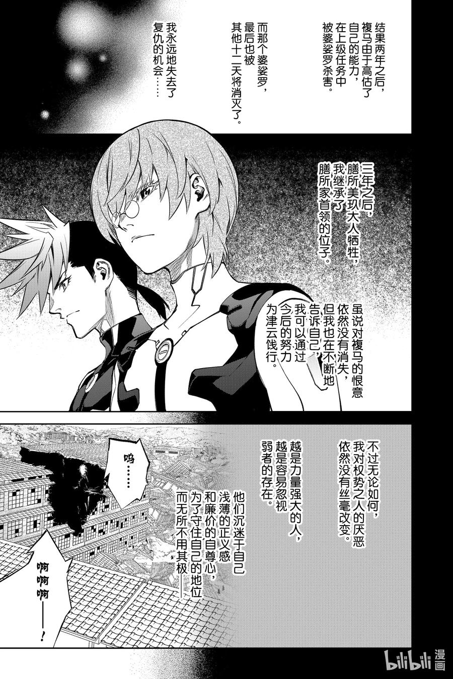 双星之阴阳师 94 大饱口福的满汉全席 第23页