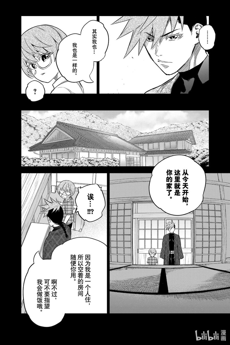 双星之阴阳师 94 大饱口福的满汉全席 第12页
