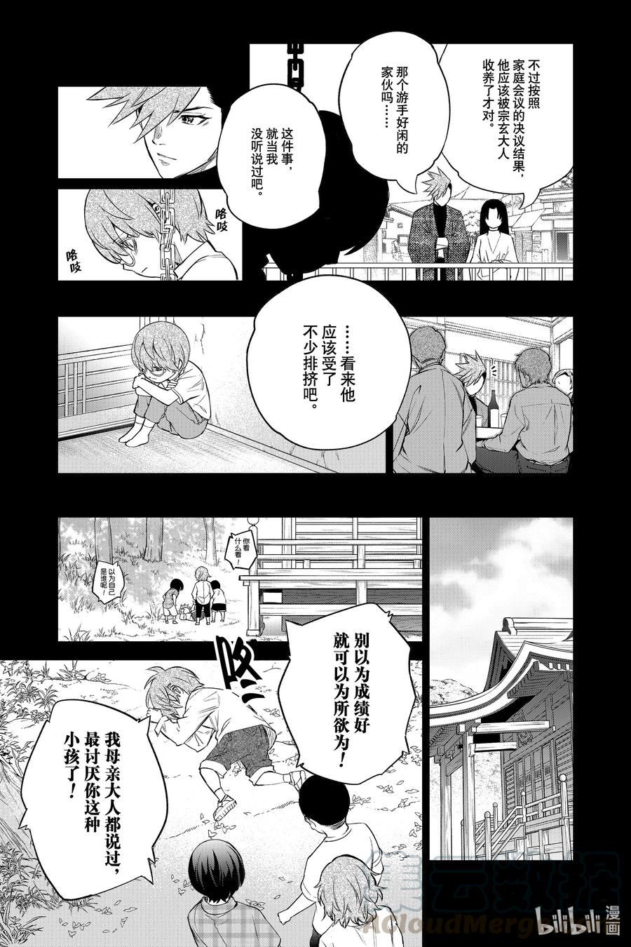 双星之阴阳师 94 大饱口福的满汉全席 第7页
