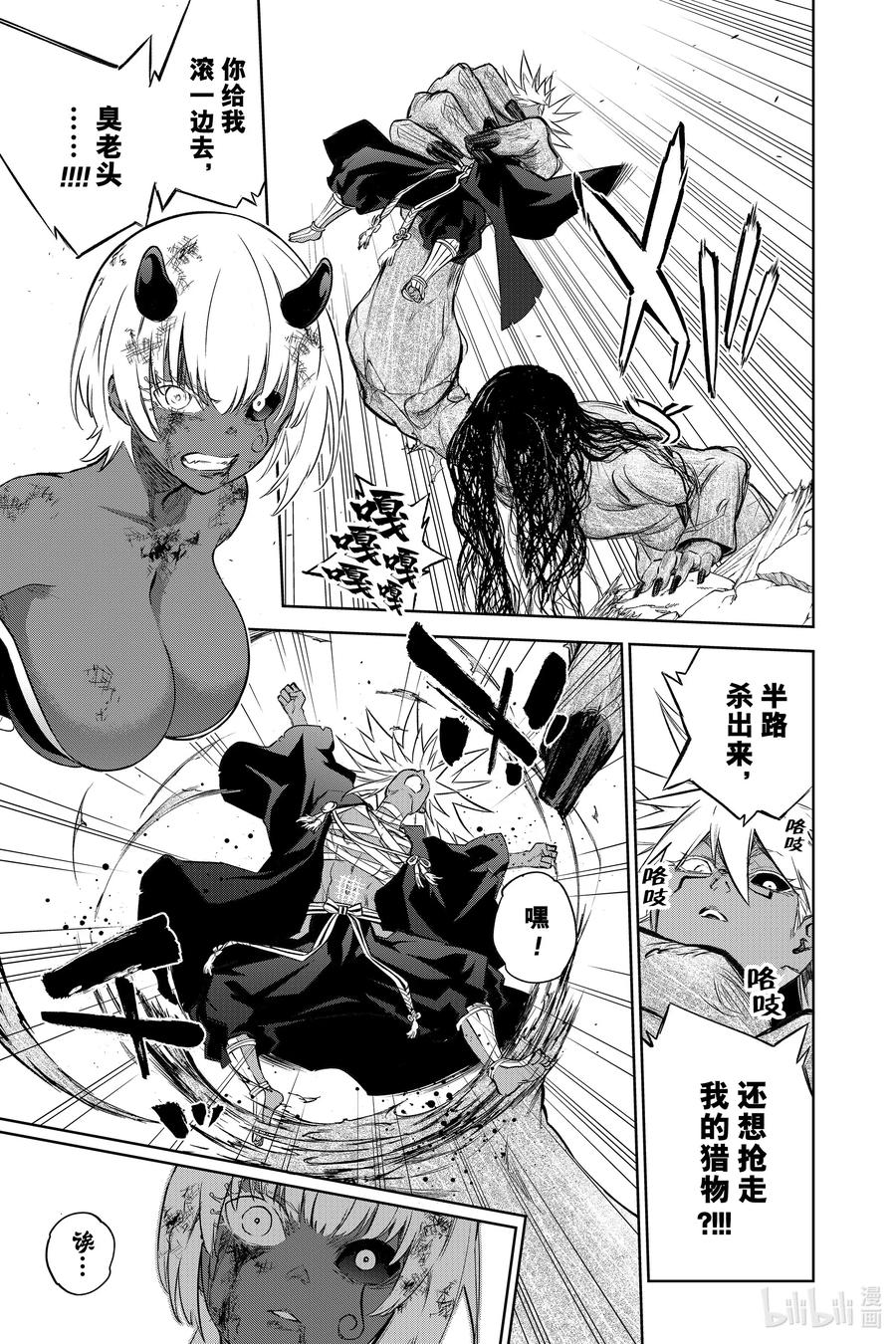 双星之阴阳师 94 大饱口福的满汉全席 第29页