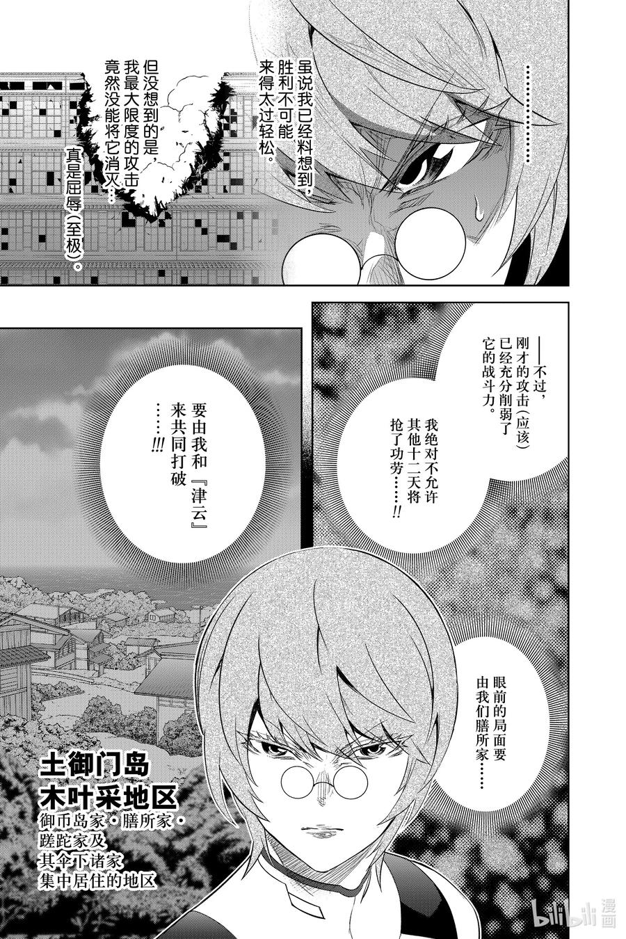 双星之阴阳师 94 大饱口福的满汉全席 第5页