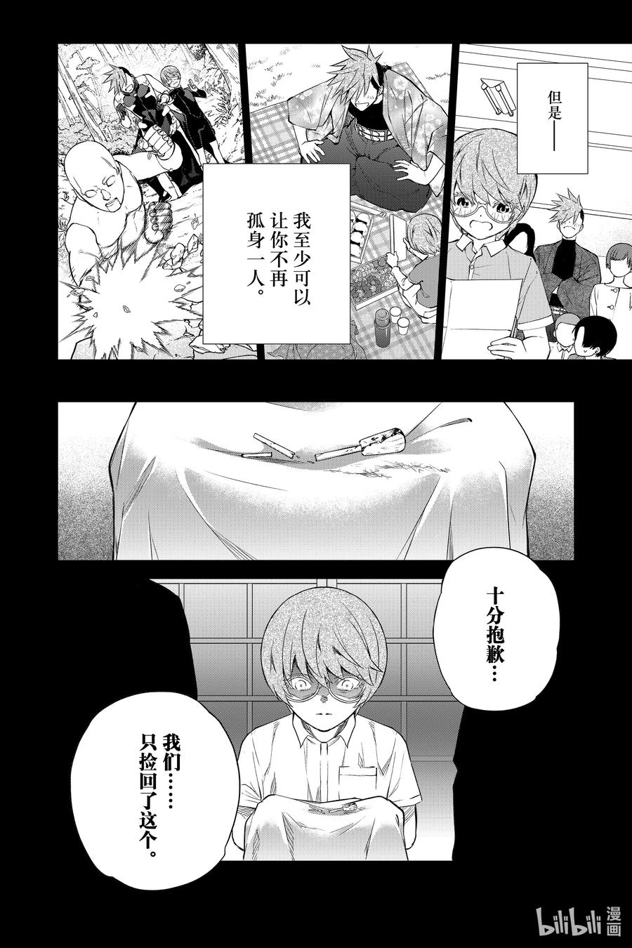 双星之阴阳师 94 大饱口福的满汉全席 第14页