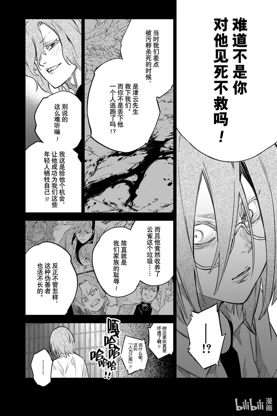 双星之阴阳师 94 大饱口福的满汉全席 第18页