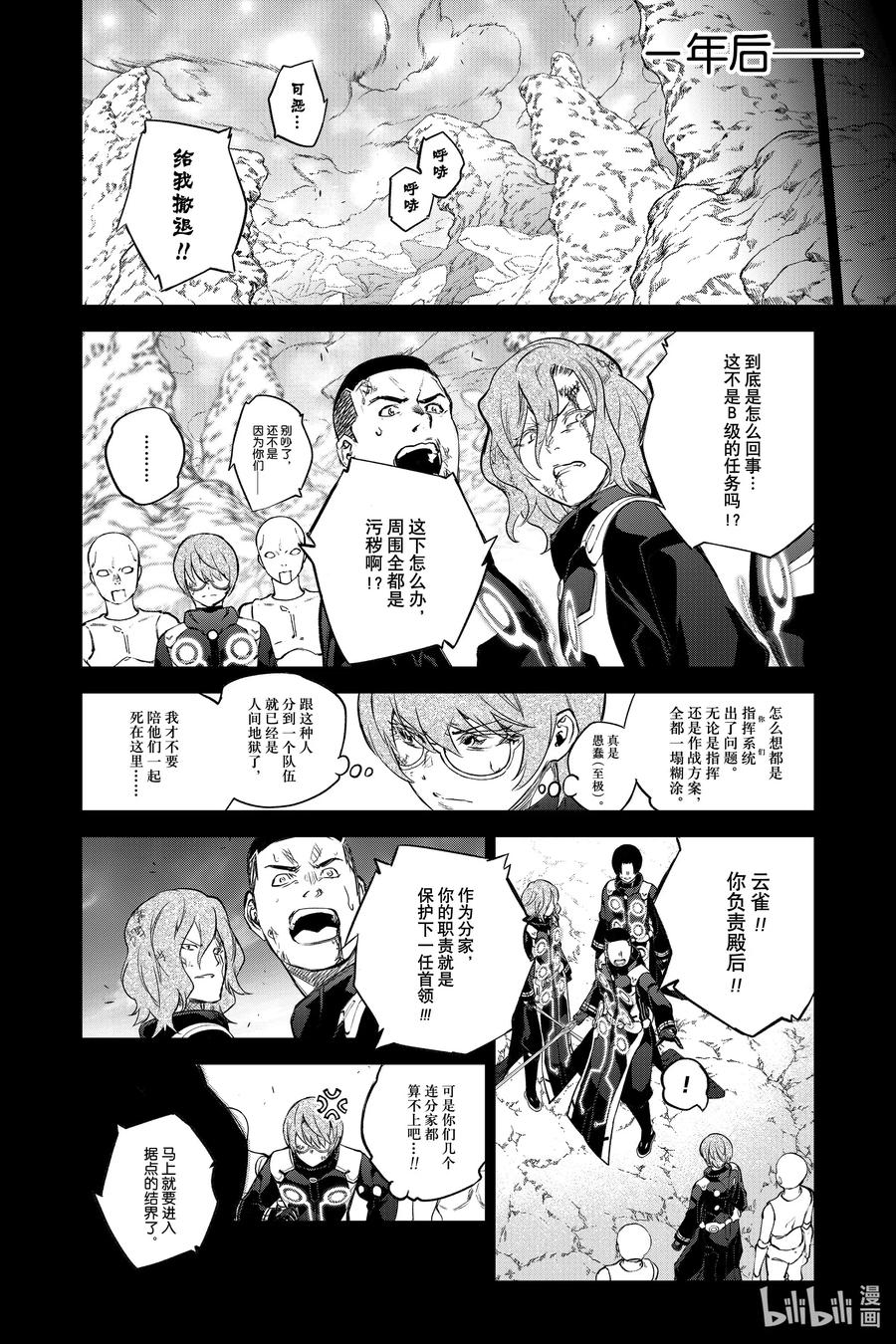 双星之阴阳师 94 大饱口福的满汉全席 第20页