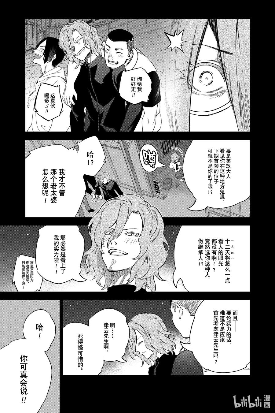 双星之阴阳师 94 大饱口福的满汉全席 第17页
