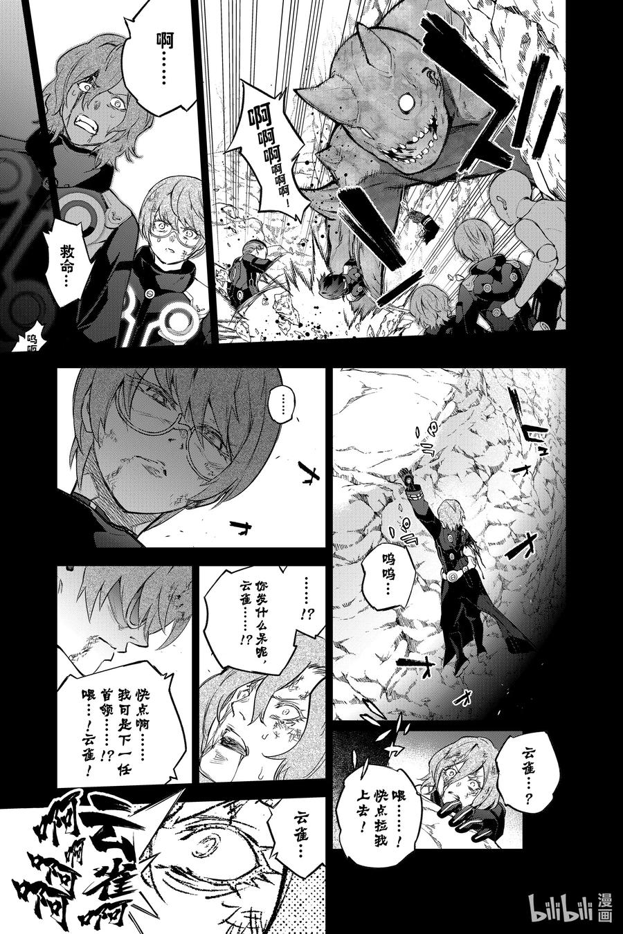 双星之阴阳师 94 大饱口福的满汉全席 第21页