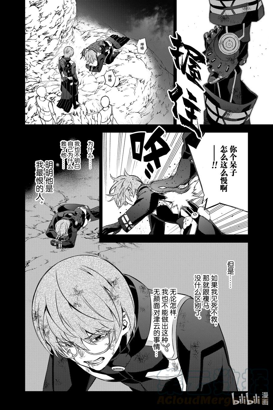 双星之阴阳师 94 大饱口福的满汉全席 第22页