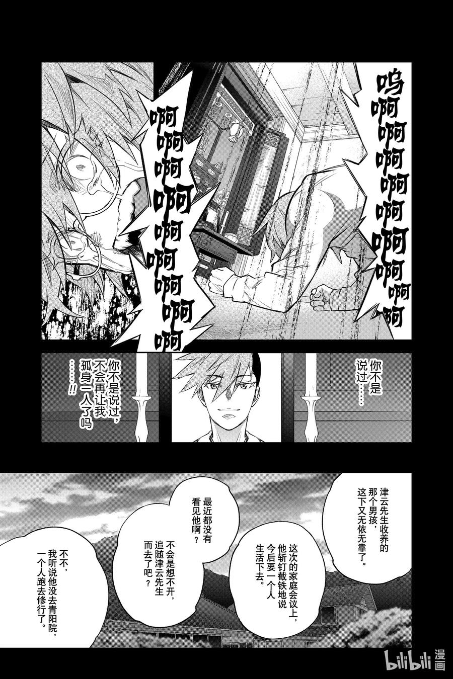 双星之阴阳师 94 大饱口福的满汉全席 第15页
