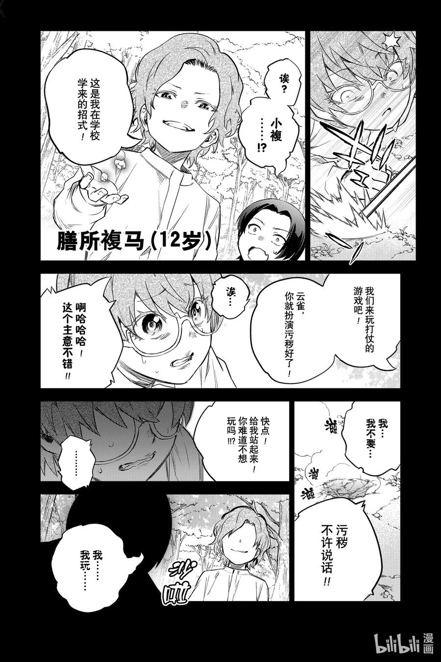 双星之阴阳师 94 大饱口福的满汉全席 第8页