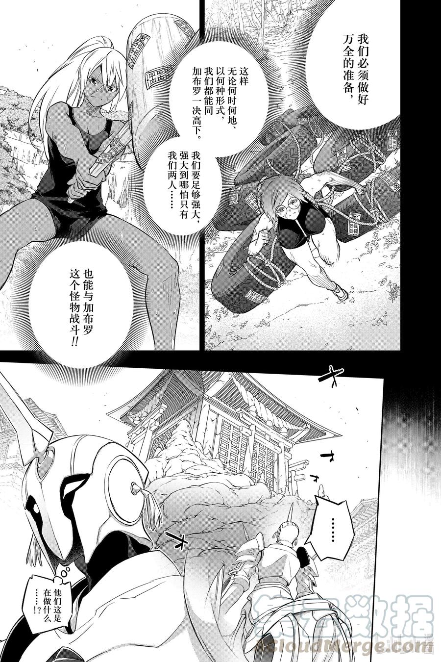 双星之阴阳师 95 战场之花 第37页