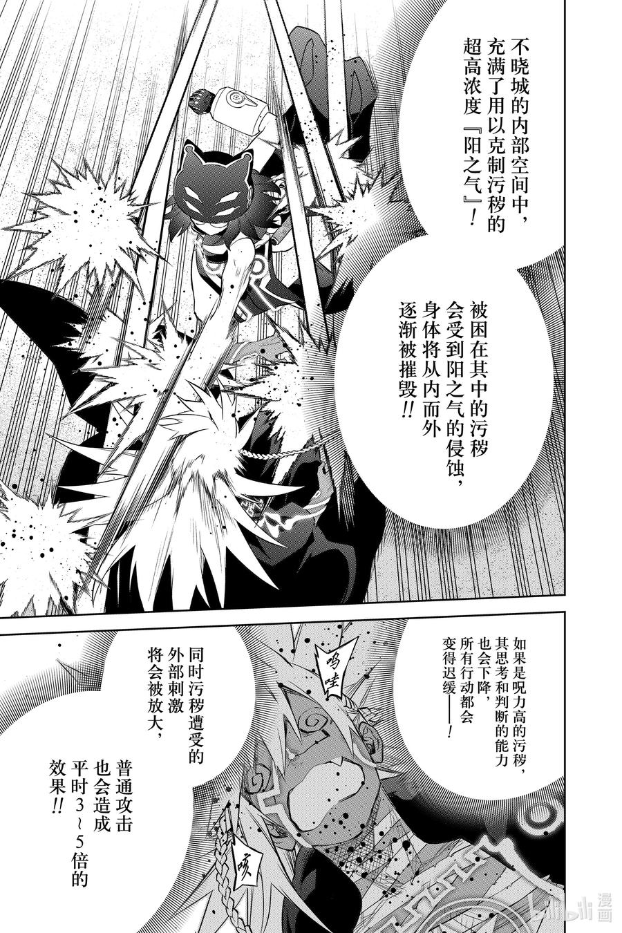双星之阴阳师 95 战场之花 第41页