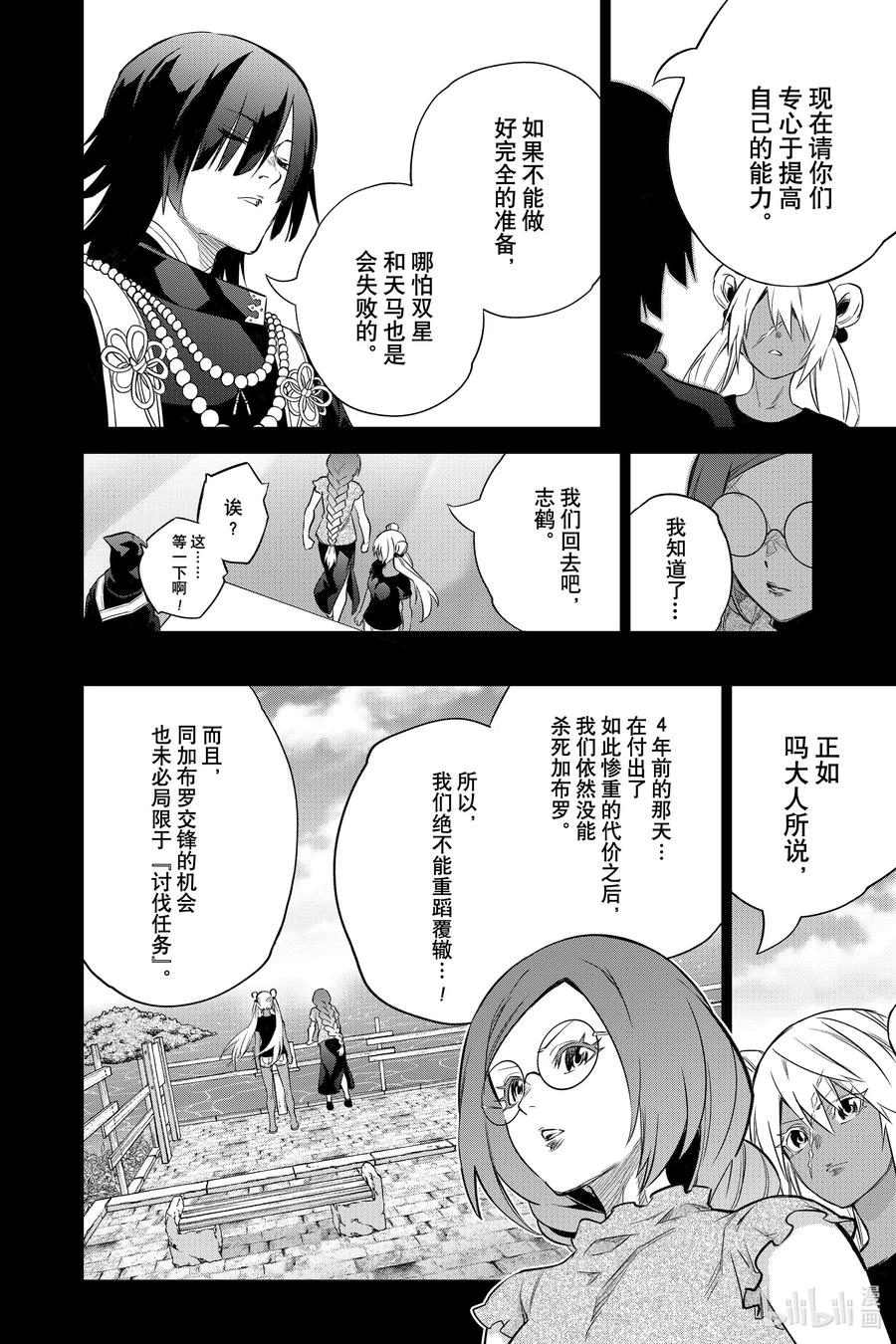 双星之阴阳师 95 战场之花 第36页