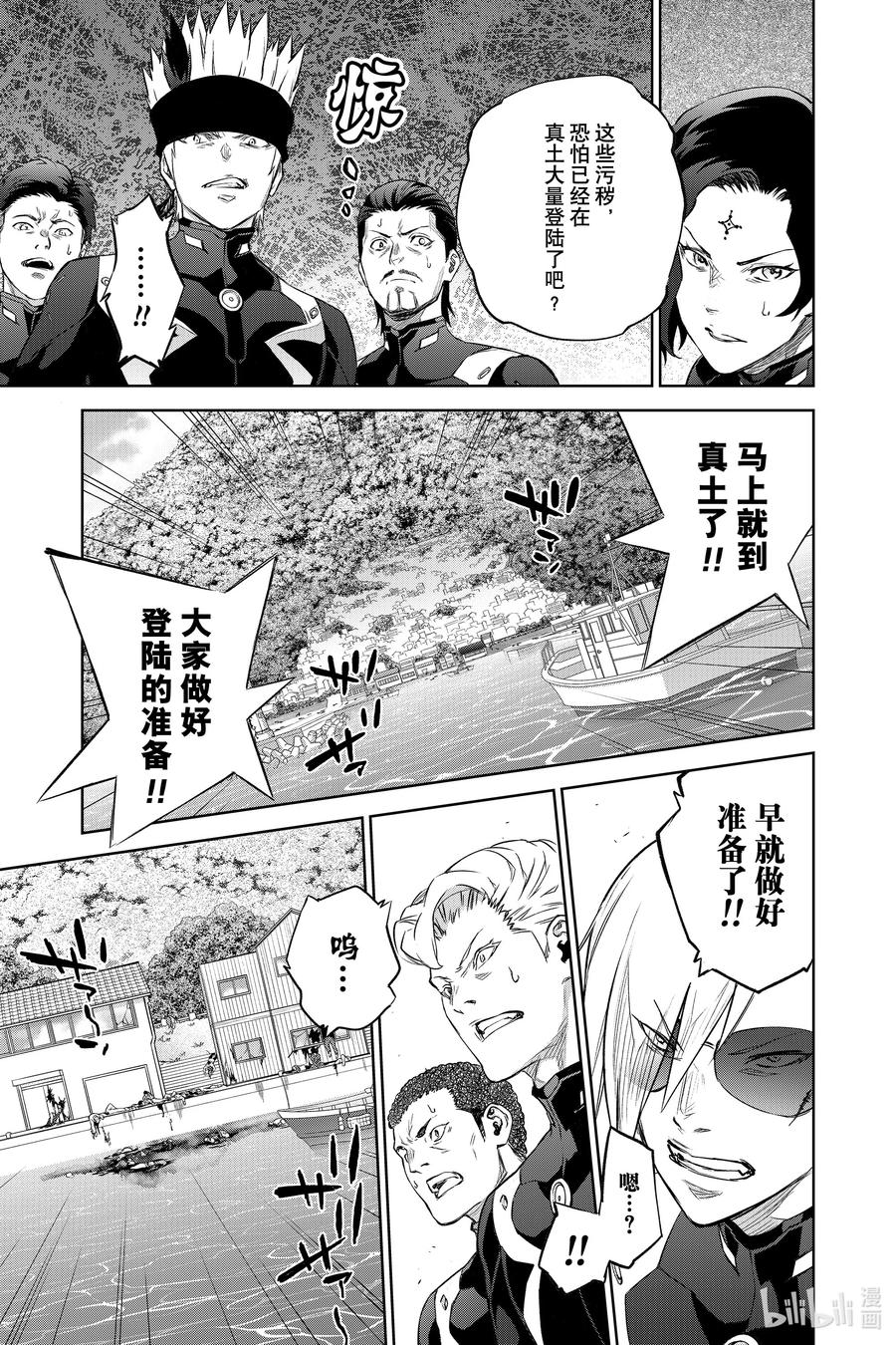 双星之阴阳师 95 战场之花 第21页