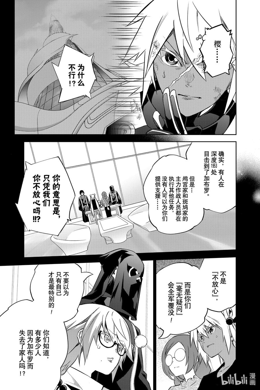 双星之阴阳师 95 战场之花 第35页