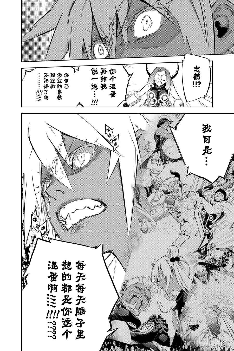 双星之阴阳师 95 战场之花 第12页