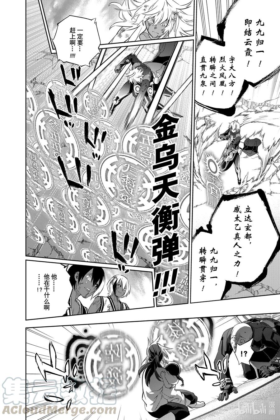双星之阴阳师 96 加布罗，融解 第28页