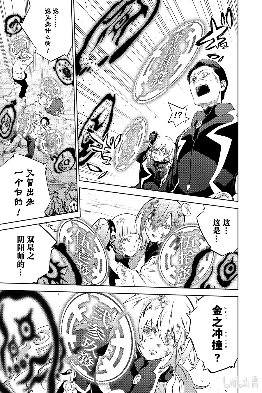 双星之阴阳师 96 加布罗，融解 第29页
