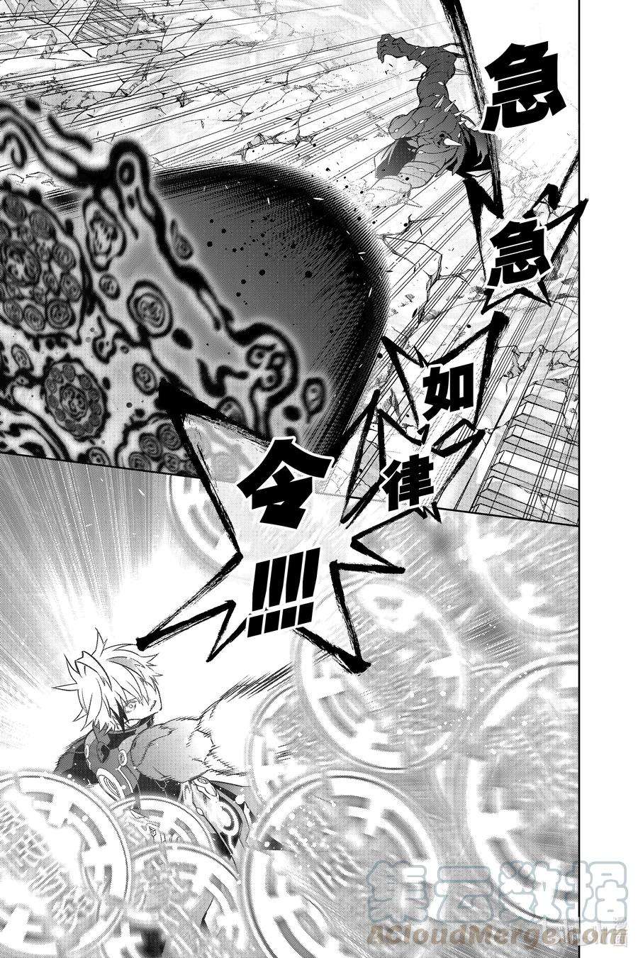 双星之阴阳师 96 加布罗，融解 第31页