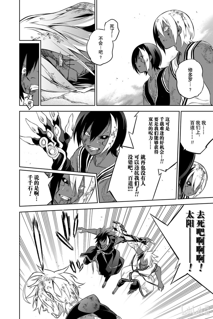双星之阴阳师 97 地鸣之声 第15页