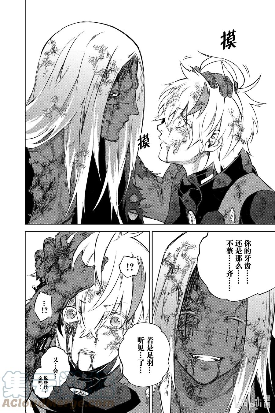 双星之阴阳师 97 地鸣之声 第13页