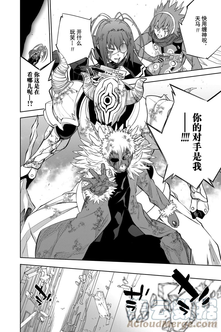 双星之阴阳师 97 地鸣之声 第37页