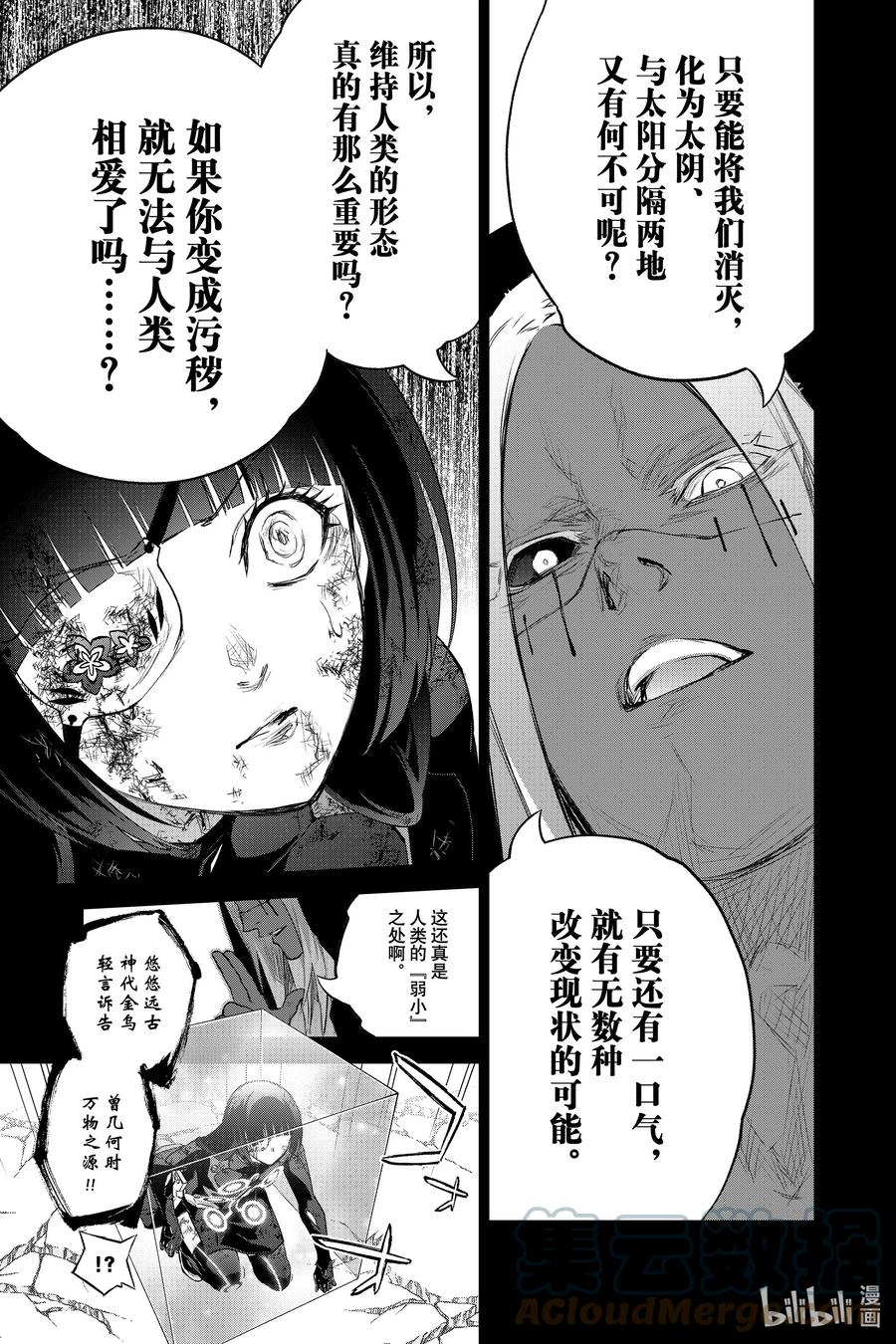 双星之阴阳师 97 地鸣之声 第4页
