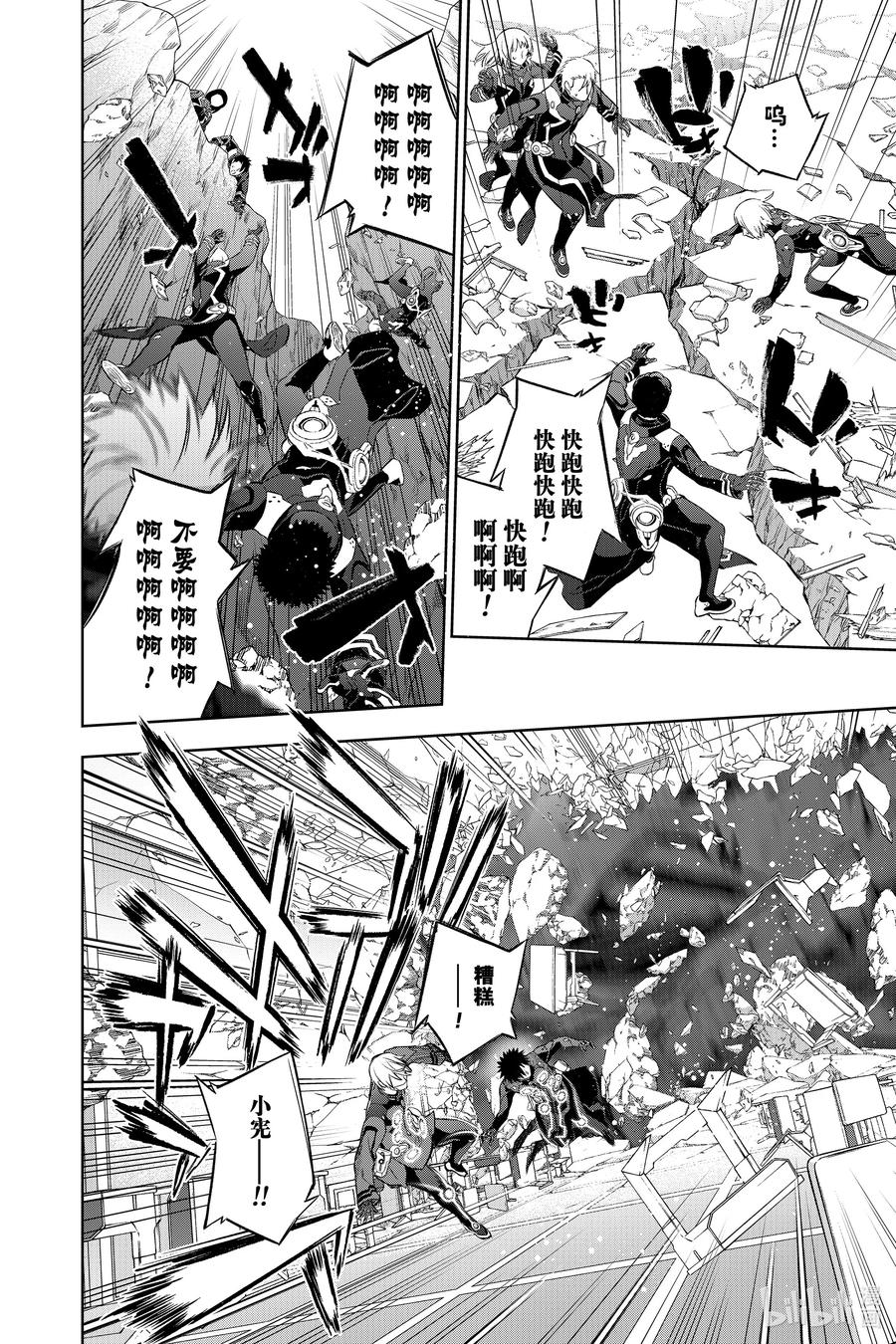 双星之阴阳师 97 地鸣之声 第35页