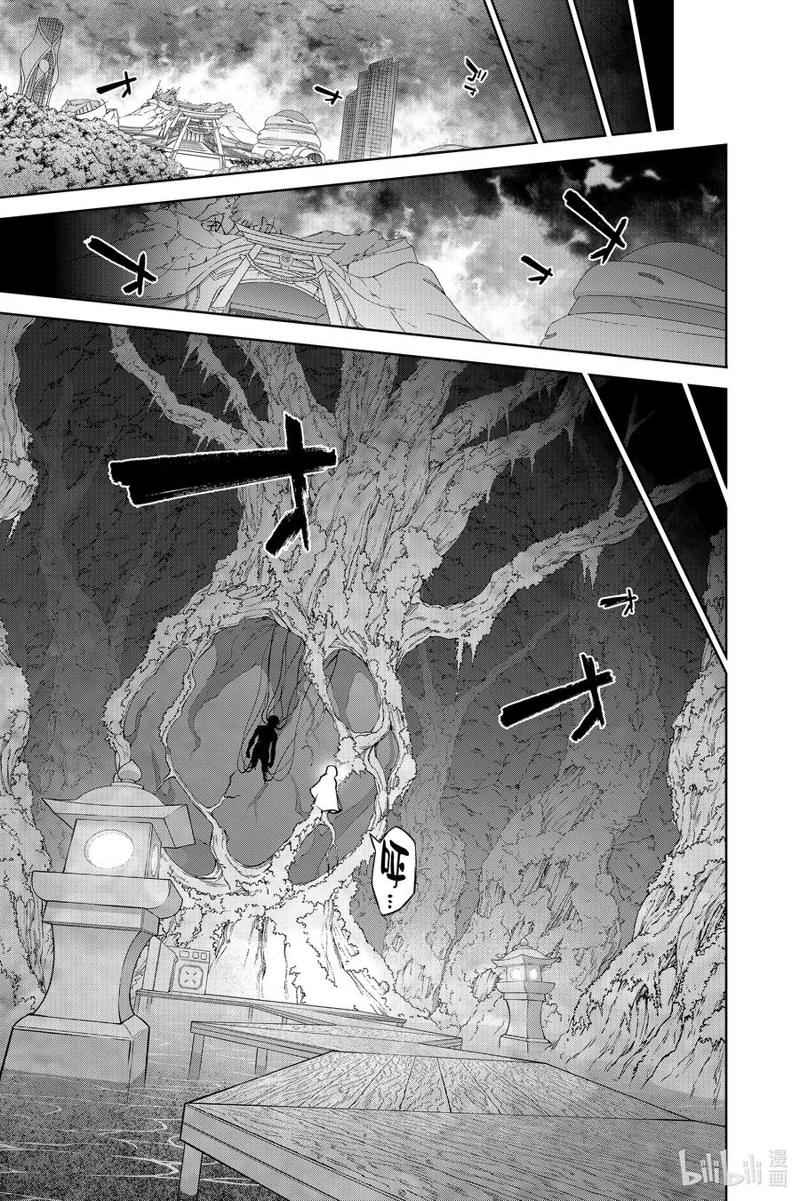 双星之阴阳师 97 地鸣之声 第18页