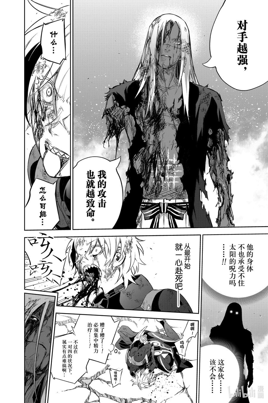 双星之阴阳师 97 地鸣之声 第11页