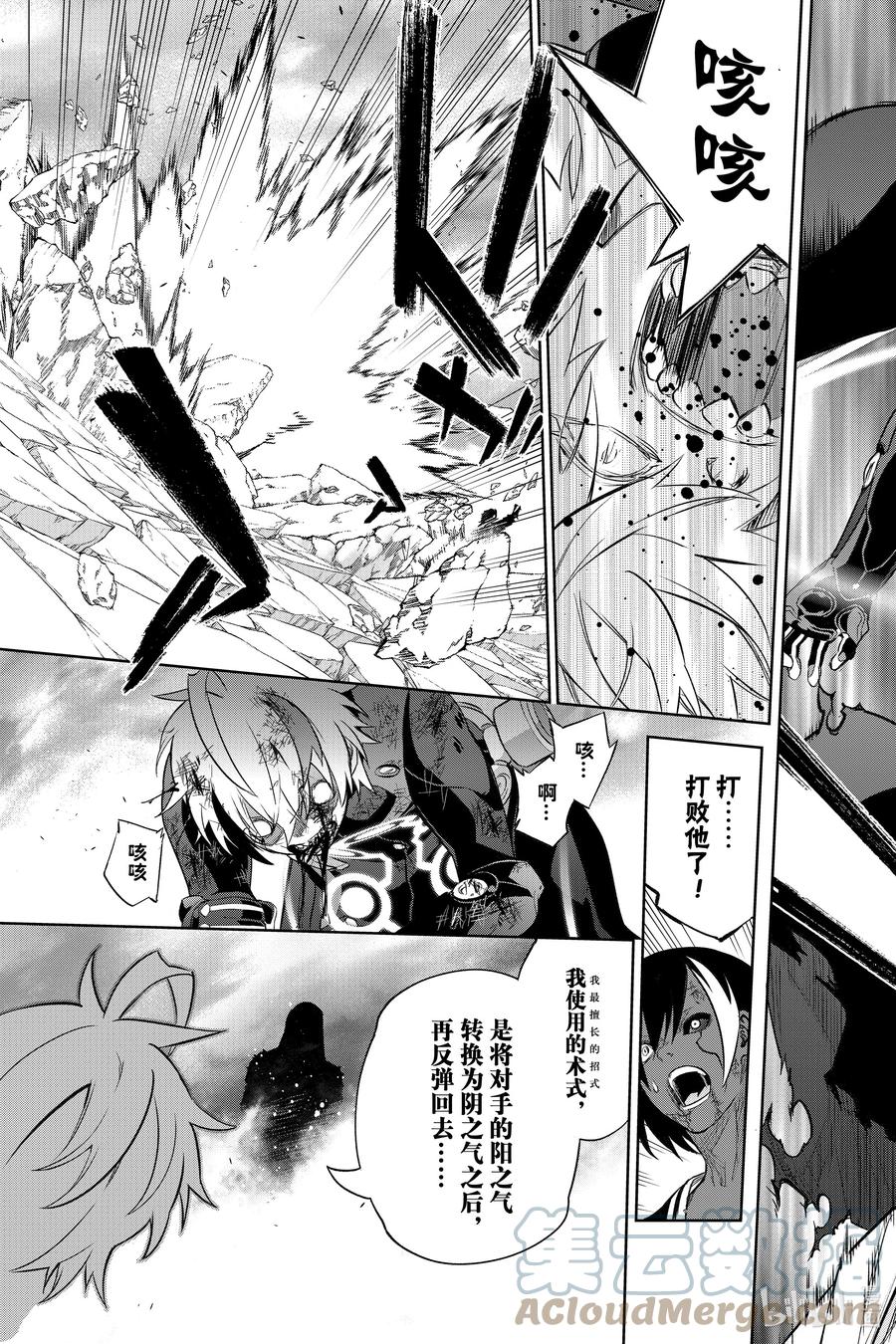 双星之阴阳师 97 地鸣之声 第10页