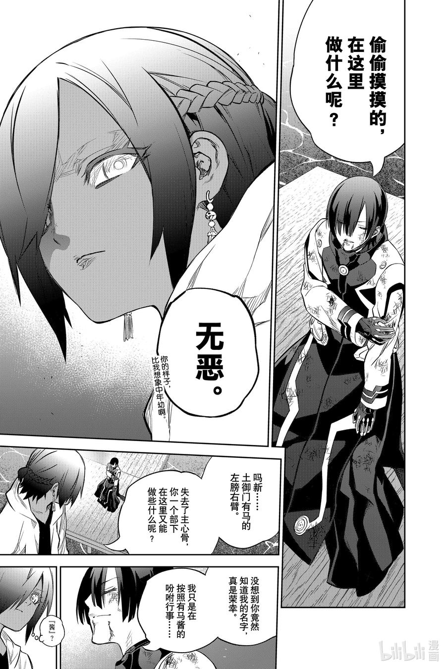 双星之阴阳师 97 地鸣之声 第20页