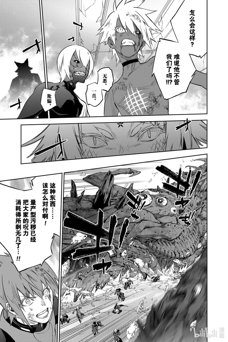 双星之阴阳师 97 地鸣之声 第36页