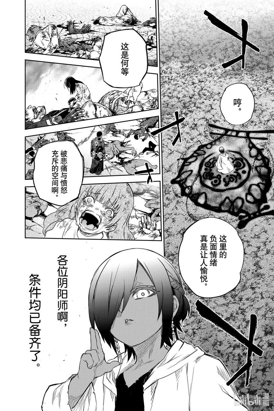 双星之阴阳师 97 地鸣之声 第27页