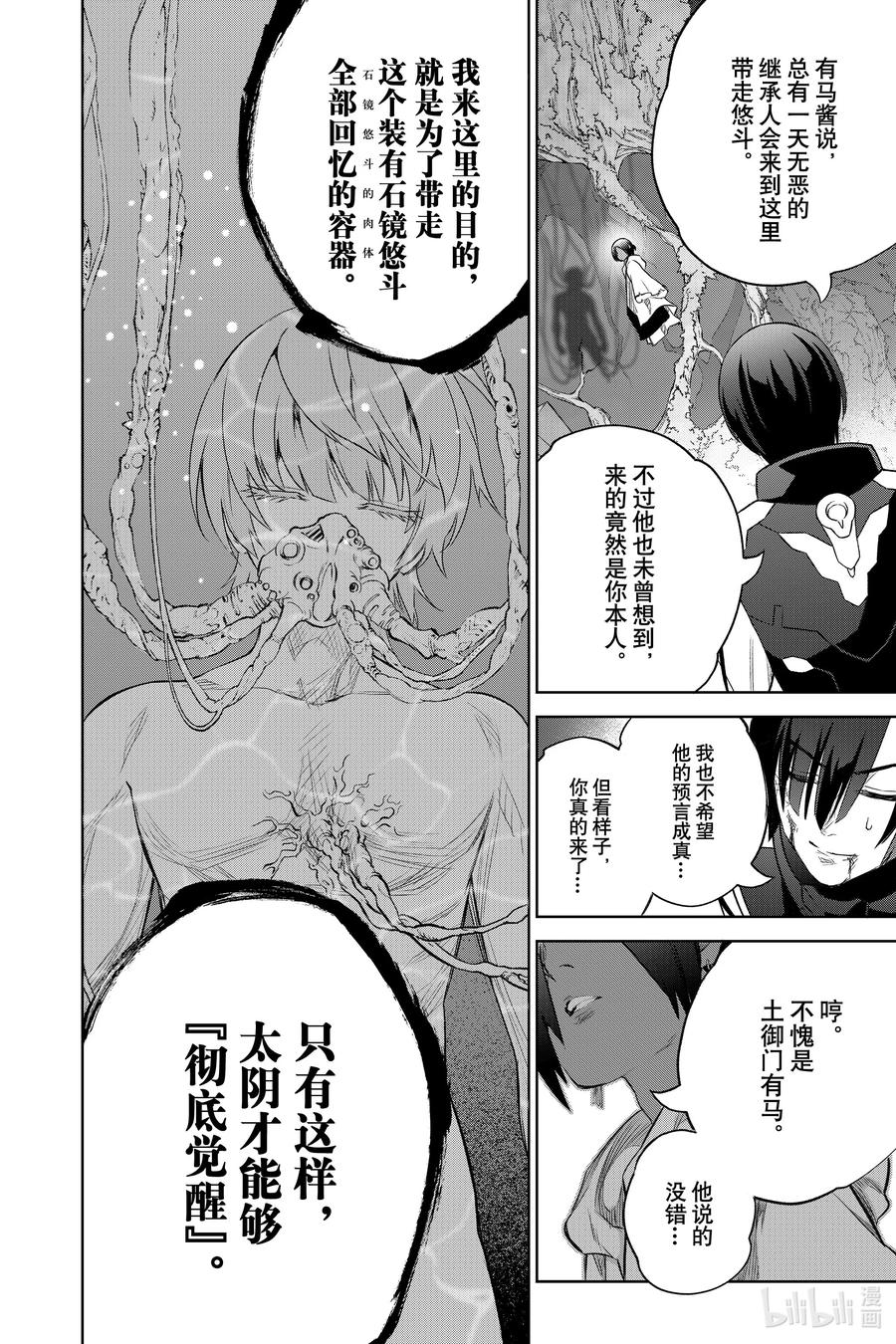 双星之阴阳师 97 地鸣之声 第21页