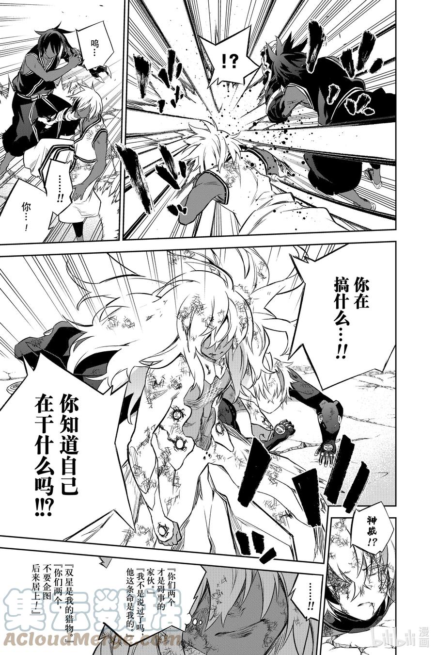 双星之阴阳师 97 地鸣之声 第16页