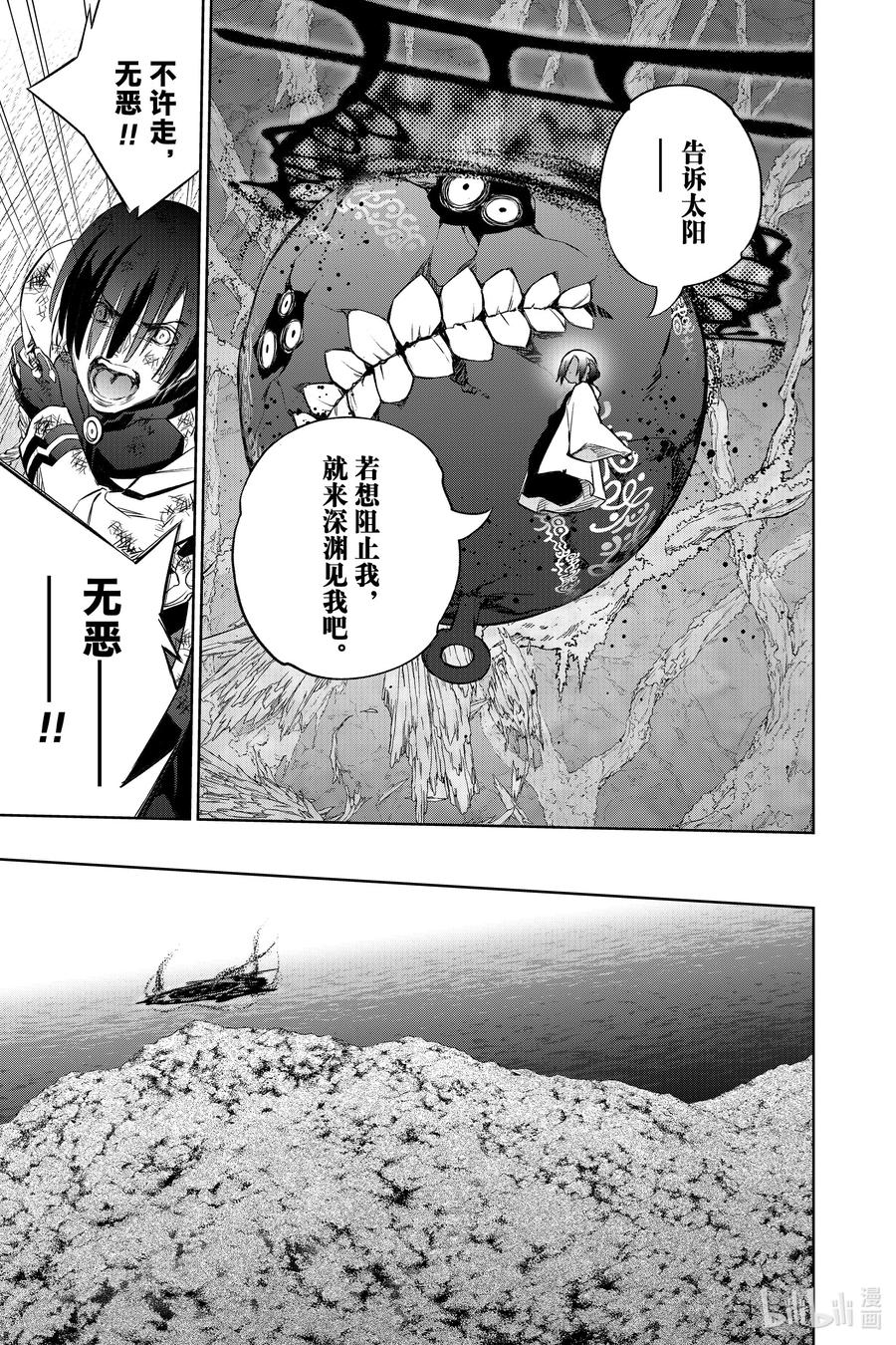 双星之阴阳师 97 地鸣之声 第26页
